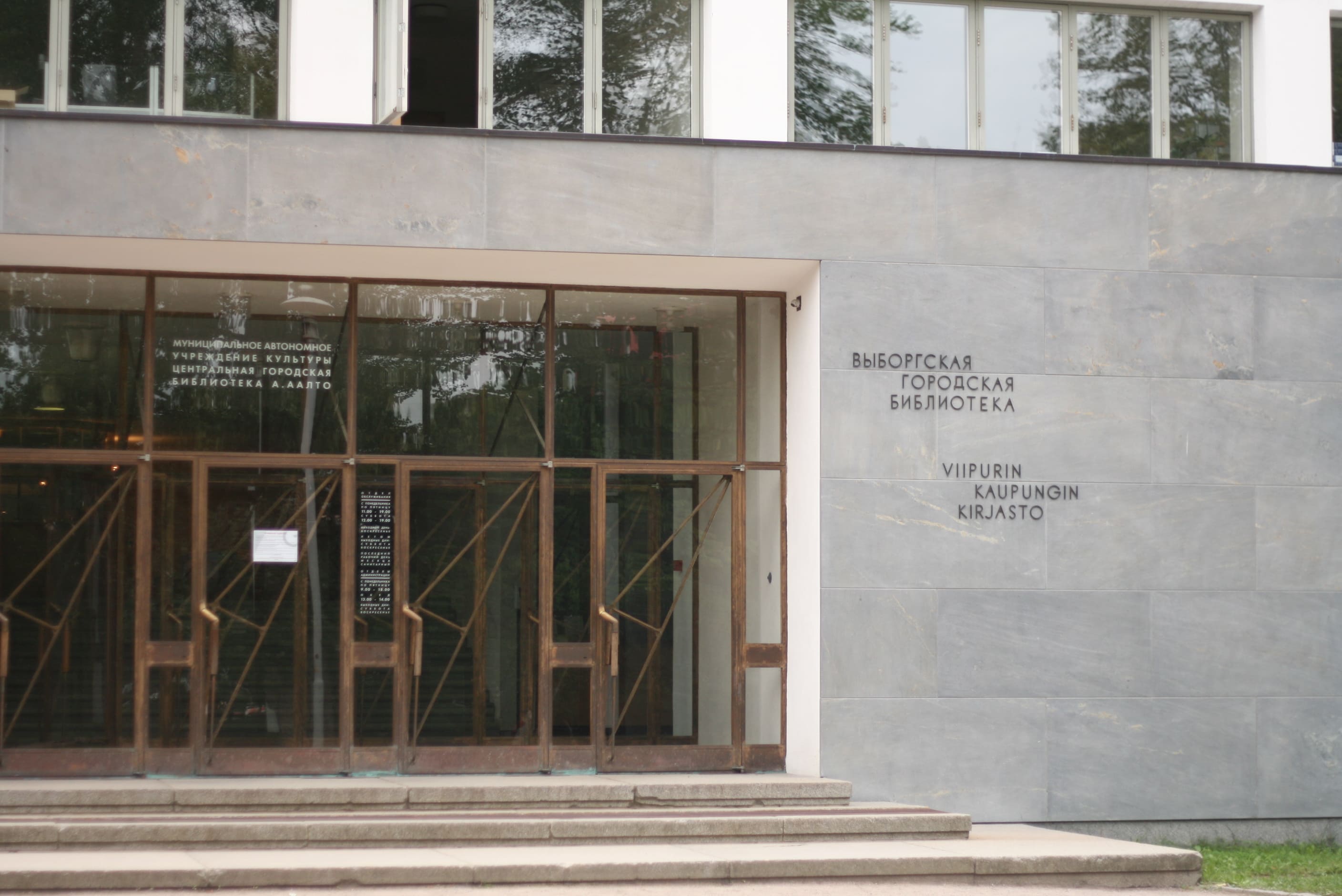 Библиотека Алвара-Аалто